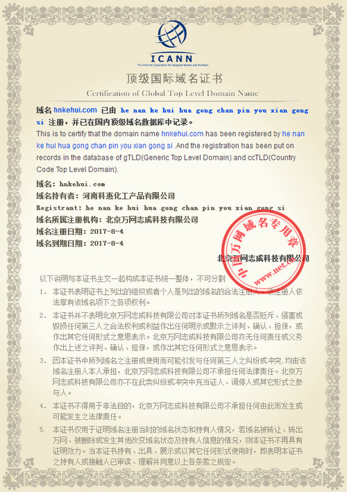 塑料熒光增白劑：科惠榮譽(yù)資質(zhì)